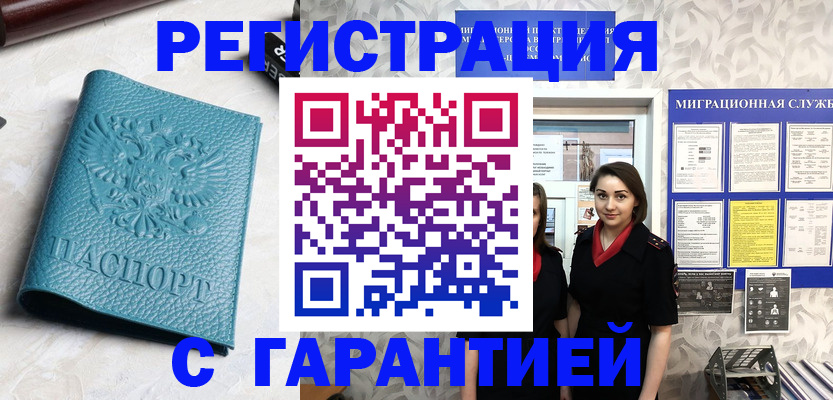 временная прописка в Волчанске