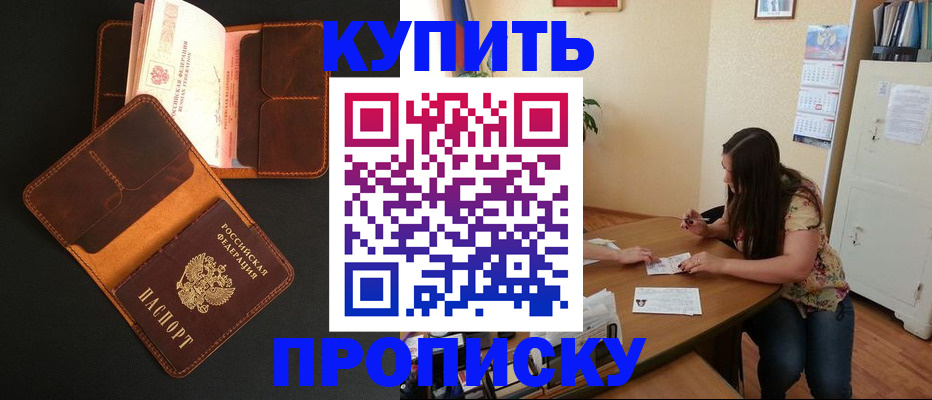 прописка в квартире в Волчанске